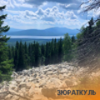 Отзывы на ремонт Тур Хребет Зюраткуль на 1 день
