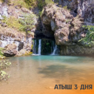 Отзывы на ремонт Тур Атыш на 1 день